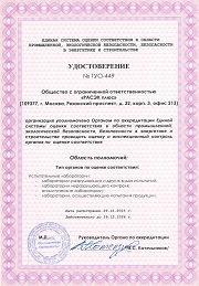 Удостоверение Территориального уполномоченного органа по аккредитации ИЛ: ЛНК, ЛРИ, АЛ